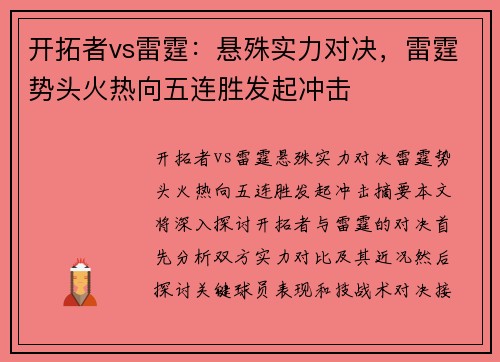 开拓者vs雷霆：悬殊实力对决，雷霆势头火热向五连胜发起冲击